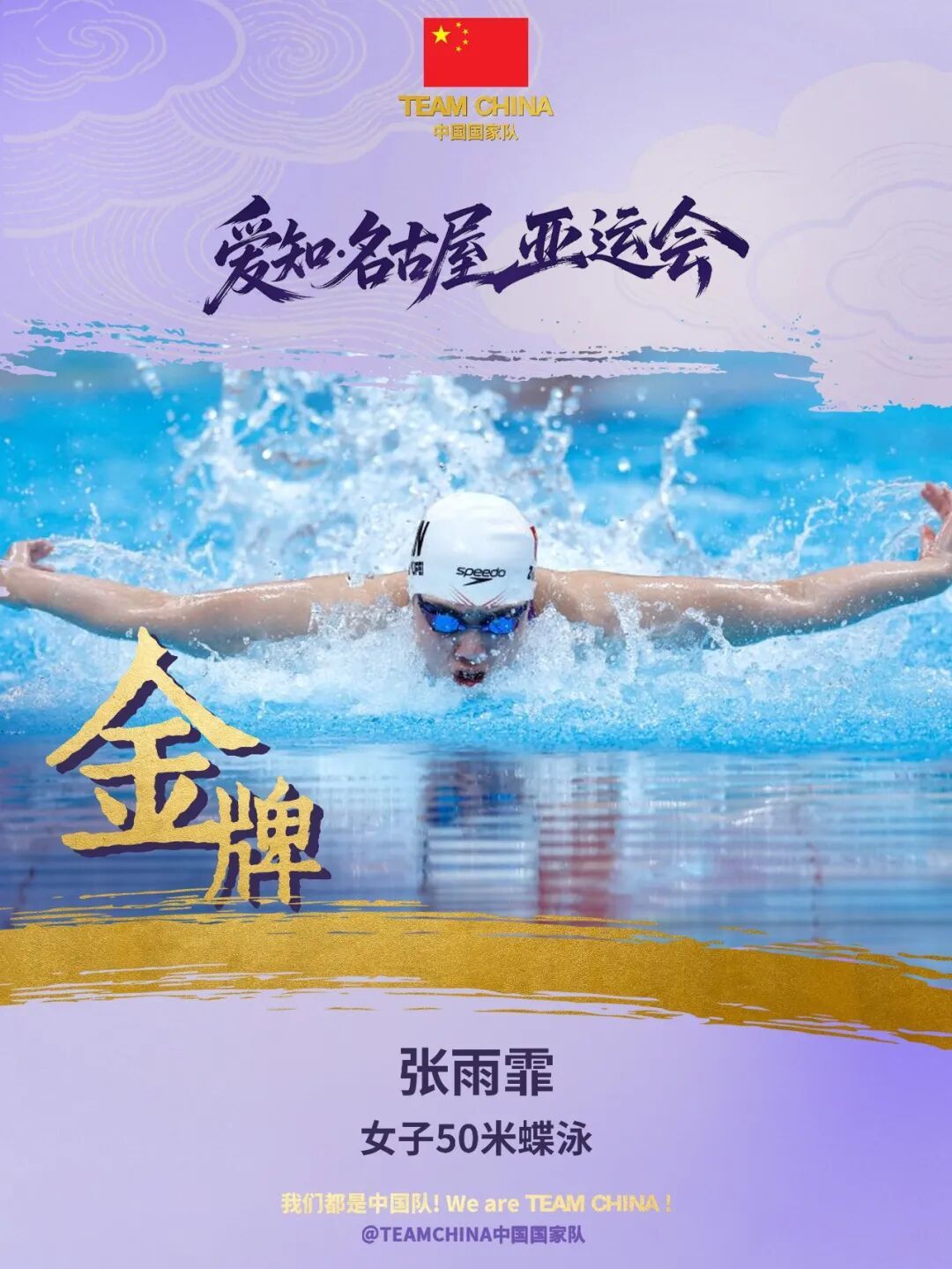 中国队夺得亚运会女子4×100米混合泳接力金牌!30金13银11铜!中国游泳队圆满收官 中国队夺得亚运会女子4×100米混合泳接力金牌!30金13银11铜!中国游泳队圆满收官