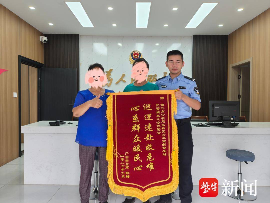暖心警事！5 分钟紧急到场，群众送锦旗致谢高新民警