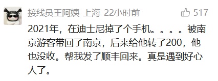女子在国外机场发现遗落手机，锁屏显示中文！后续发展网友：真正的国人口碑