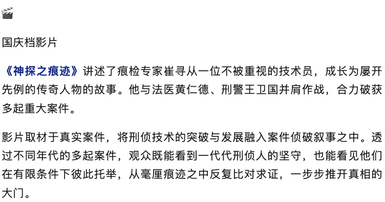 中秋档电影总票房破亿！超20部影片集中上新
