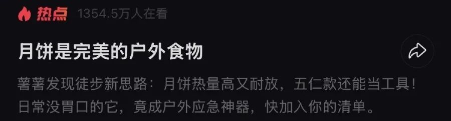 “月饼卖不动”登上热搜,家里嫌腻、山上却抢着吃,月饼是完美的户外食物,“五仁月饼更是户外极品”,专家:对了一半 “月饼卖不动”登上热搜,家里嫌腻、山上却抢着吃,月饼是完美的户外食物,“五仁月饼更是户外极品”,专家:对了一半