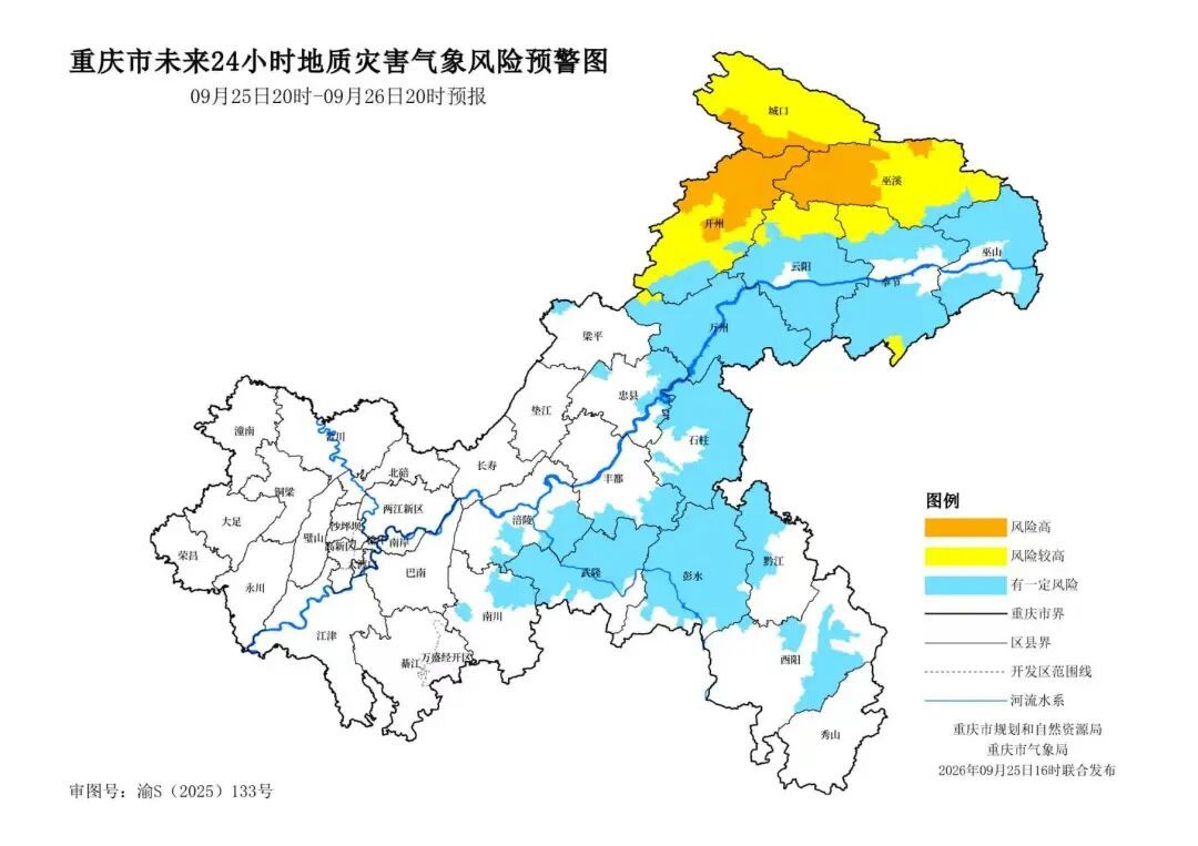 地灾气象风险橙色预警！未来24小时，重庆这些地区注意→