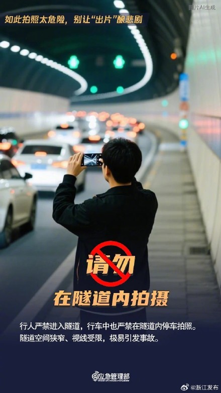 注意!假期出游打卡“出片”,安全为先 注意!假期出游打卡“出片”,安全为先