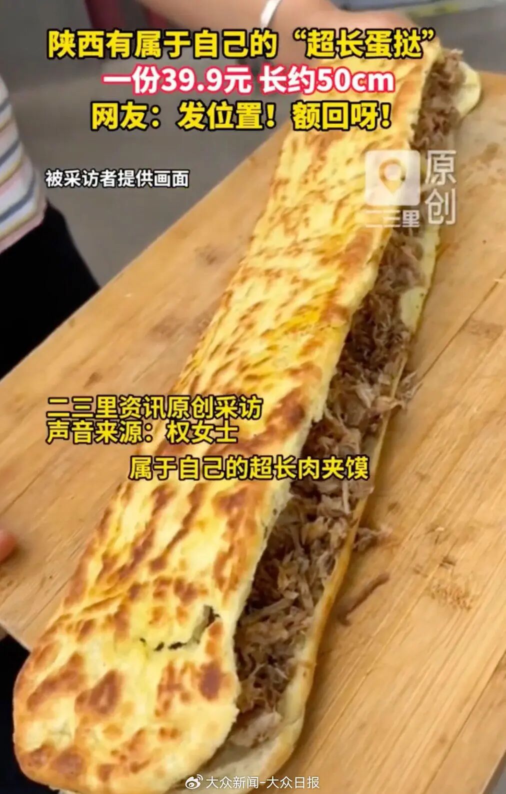 超长蛋挞、超长肉夹馍……“超长”成了网红密码