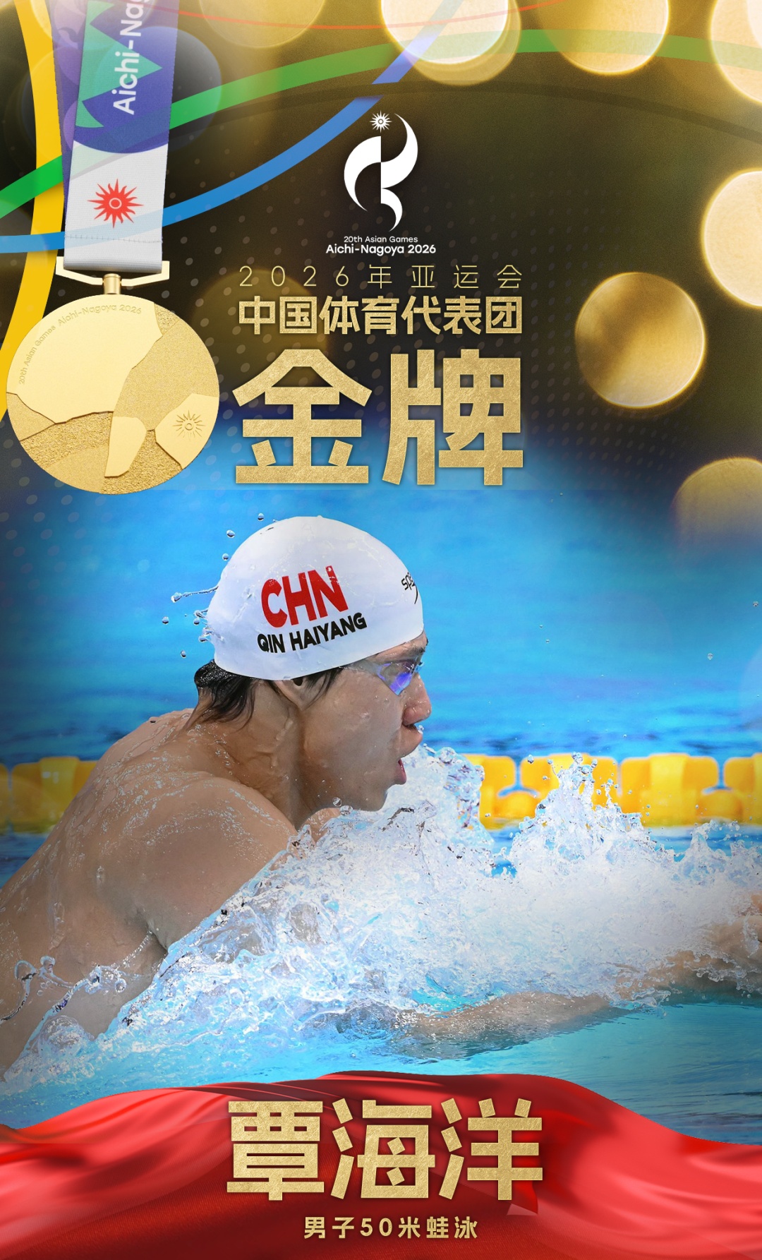 中国队夺得亚运会女子4×100米混合泳接力金牌!30金13银11铜!中国游泳队圆满收官 中国队夺得亚运会女子4×100米混合泳接力金牌!30金13银11铜!中国游泳队圆满收官