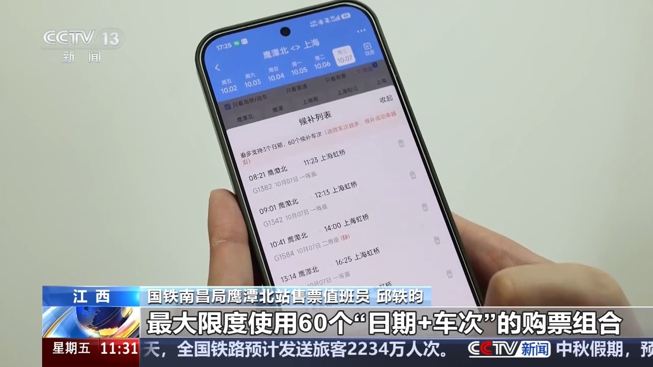 假期出行车票紧张 这些购票渠道你都试过了吗？