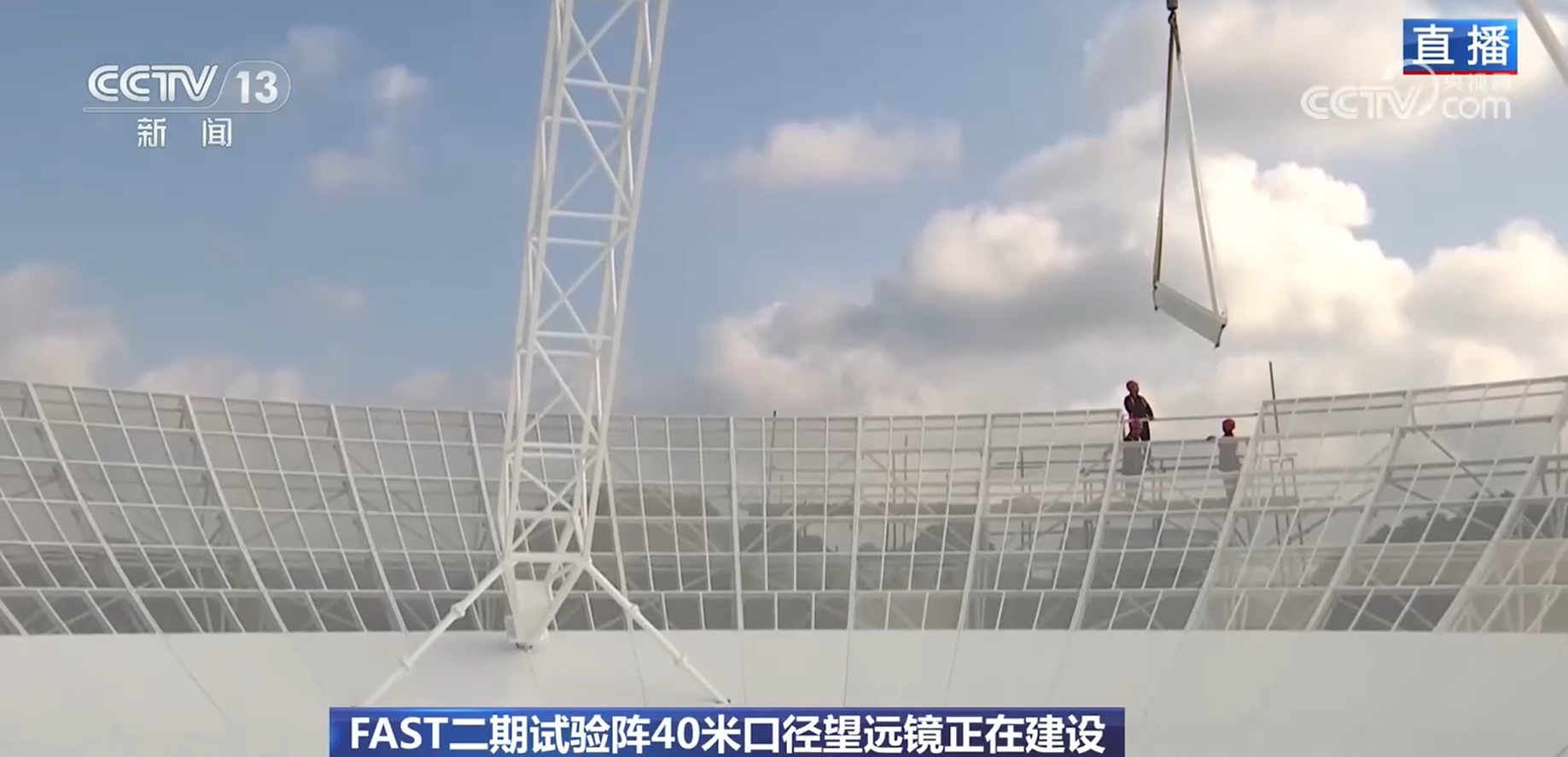 中国天眼落成十周年 全域检修完成重启观测 二期阵列建设提速 中国天眼落成十周年 全域检修完成重启观测 二期阵列建设提速