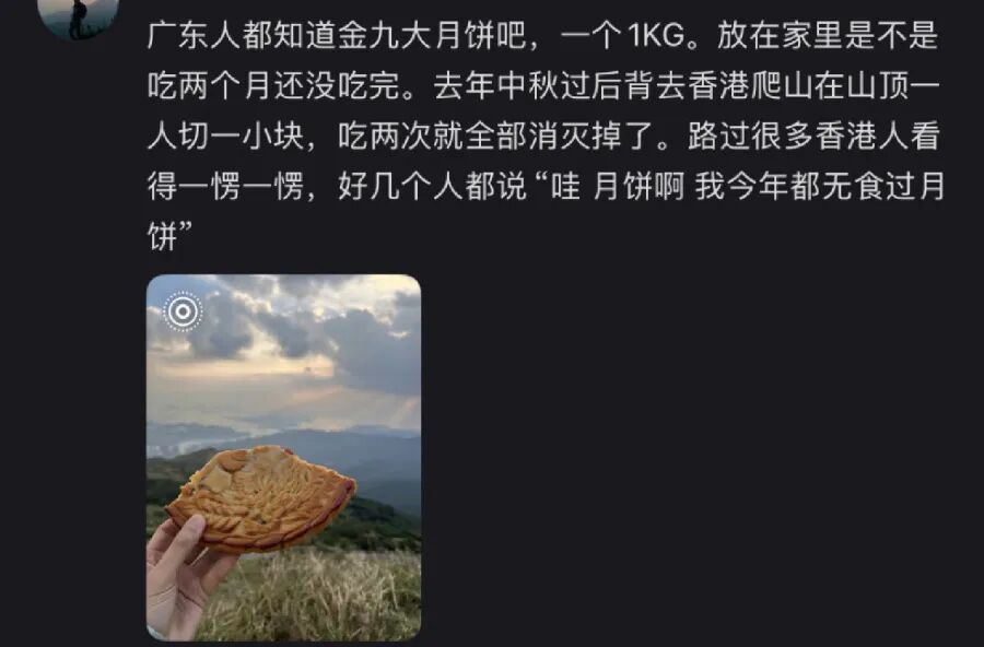 “月饼卖不动”登上热搜,家里嫌腻、山上却抢着吃,月饼是完美的户外食物,“五仁月饼更是户外极品”,专家:对了一半 “月饼卖不动”登上热搜,家里嫌腻、山上却抢着吃,月饼是完美的户外食物,“五仁月饼更是户外极品”,专家:对了一半