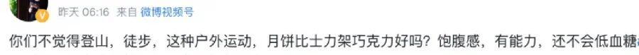 “月饼卖不动”登上热搜,家里嫌腻、山上却抢着吃,月饼是完美的户外食物,“五仁月饼更是户外极品”,专家:对了一半 “月饼卖不动”登上热搜,家里嫌腻、山上却抢着吃,月饼是完美的户外食物,“五仁月饼更是户外极品”,专家:对了一半