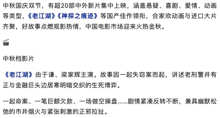 中秋档电影总票房破亿！超20部影片集中上新