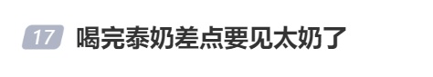 第一批喝泰奶的“受害者”已经出现了，有人喝完突然心悸，头晕恶心想吐