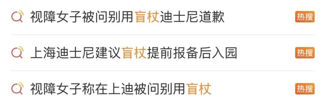让视障女子别用盲杖？上海迪士尼道歉了!