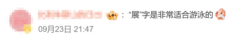 “展字辈”小将太强了！19岁张展硕，拿下第七金！潘展乐评价其为“奇迹之子”