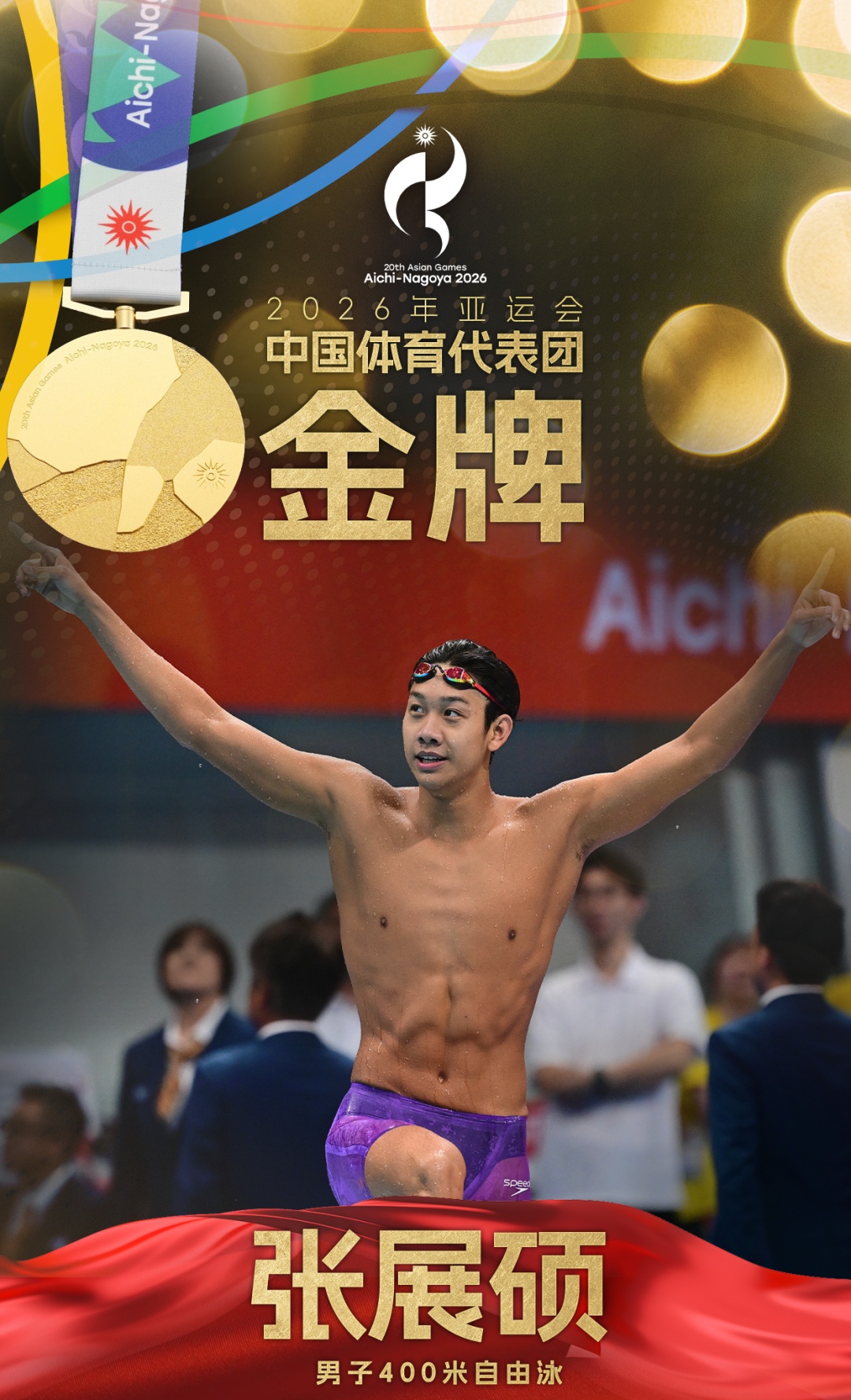 中国队夺得亚运会女子4×100米混合泳接力金牌!30金13银11铜!中国游泳队圆满收官 中国队夺得亚运会女子4×100米混合泳接力金牌!30金13银11铜!中国游泳队圆满收官