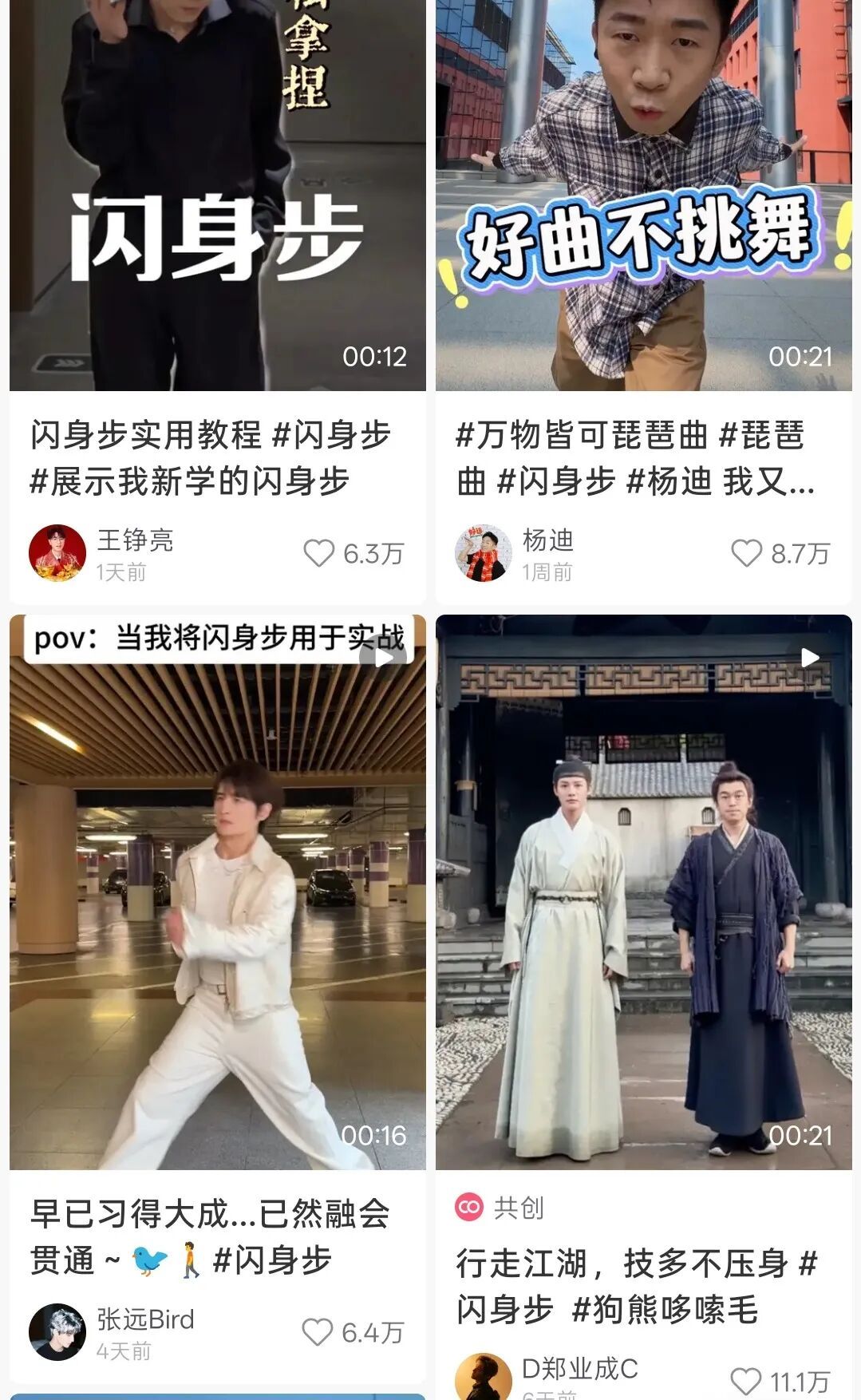 “闪身步”“狗熊哆嗦毛”全网爆火！医生：别乱学，“闪”不好易受伤