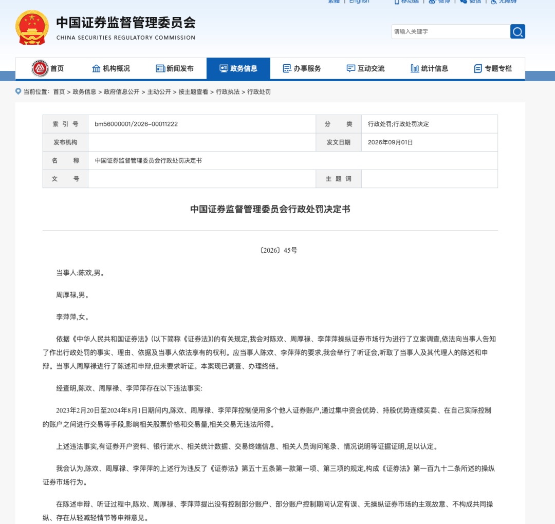 操纵股市获利0元，三人被罚800万
