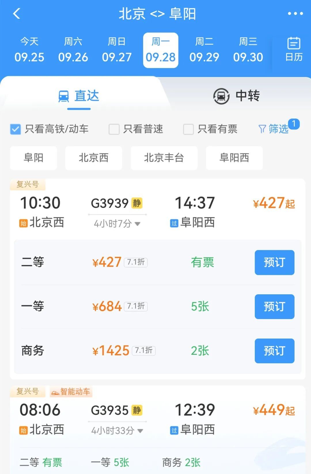 G3939来了！北京到阜阳，只要4小时7分钟