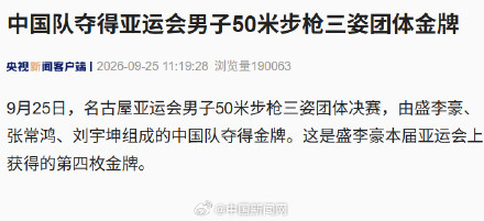 “干饭哥”亚运已拿4金