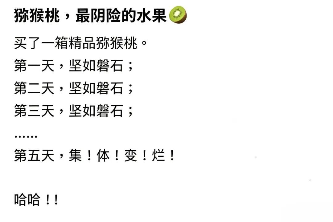 "猕猴桃是全世界最团结的水果"上热搜！网友吐槽：太真实！