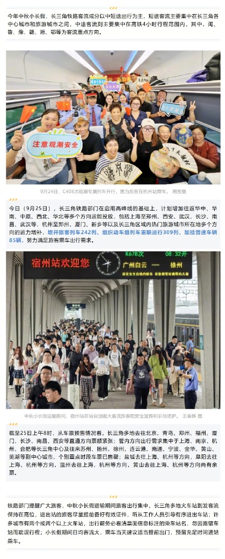 预计发送旅客418万人次!2026年中秋节当天长三角铁路迎来客流高峰 预计发送旅客418万人次!2026年中秋节当天长三角铁路迎来客流高峰