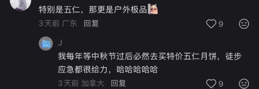 “月饼卖不动”登上热搜,家里嫌腻、山上却抢着吃,月饼是完美的户外食物,“五仁月饼更是户外极品”,专家:对了一半 “月饼卖不动”登上热搜,家里嫌腻、山上却抢着吃,月饼是完美的户外食物,“五仁月饼更是户外极品”,专家:对了一半