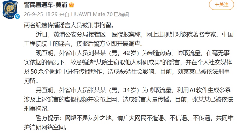 警方通报“男子造谣院士窃取他人科研成果”:2人被刑拘 警方通报“男子造谣院士窃取他人科研成果”:2人被刑拘