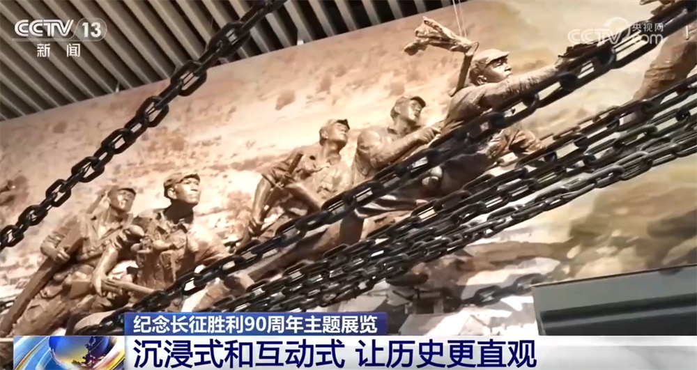 纪念长征胜利90周年主题展览吸引大批群众参观 “沉浸式+互动式”让历史更直观 纪念长征胜利90周年主题展览吸引大批群众参观 “沉浸式+互动式”让历史更直观