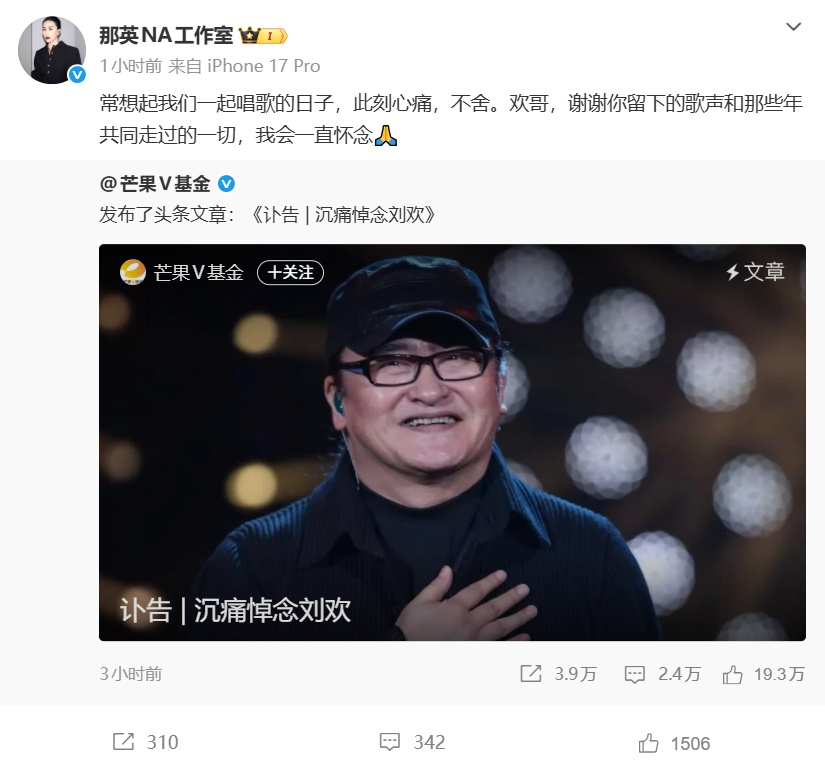 那英工作室发文悼念刘欢：常想起我们一起唱歌的日子，此刻心痛不舍