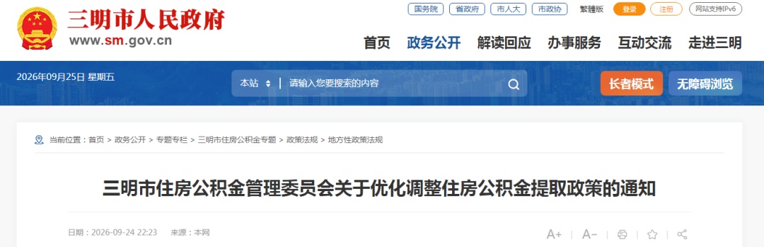 福建两地住房公积金政策有新变化