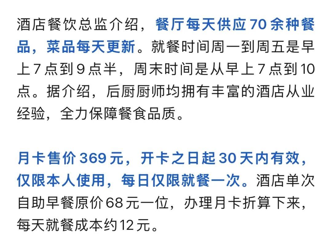 12元就能吃到70余种菜品，武汉酒店推出早餐自助卡，大量老顾客连续数月反复购买