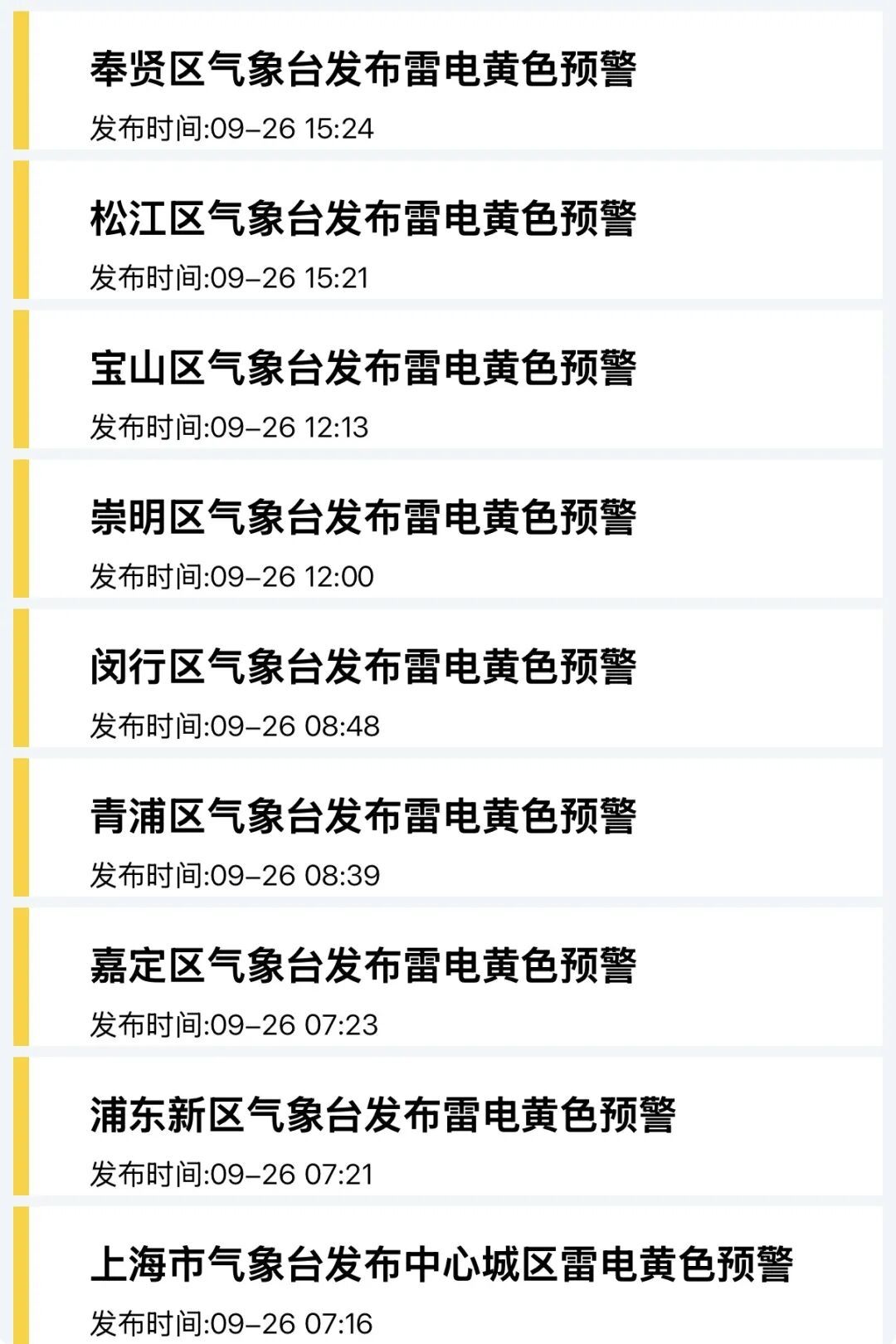 赶紧回家！上海密集发布冰雹预警→