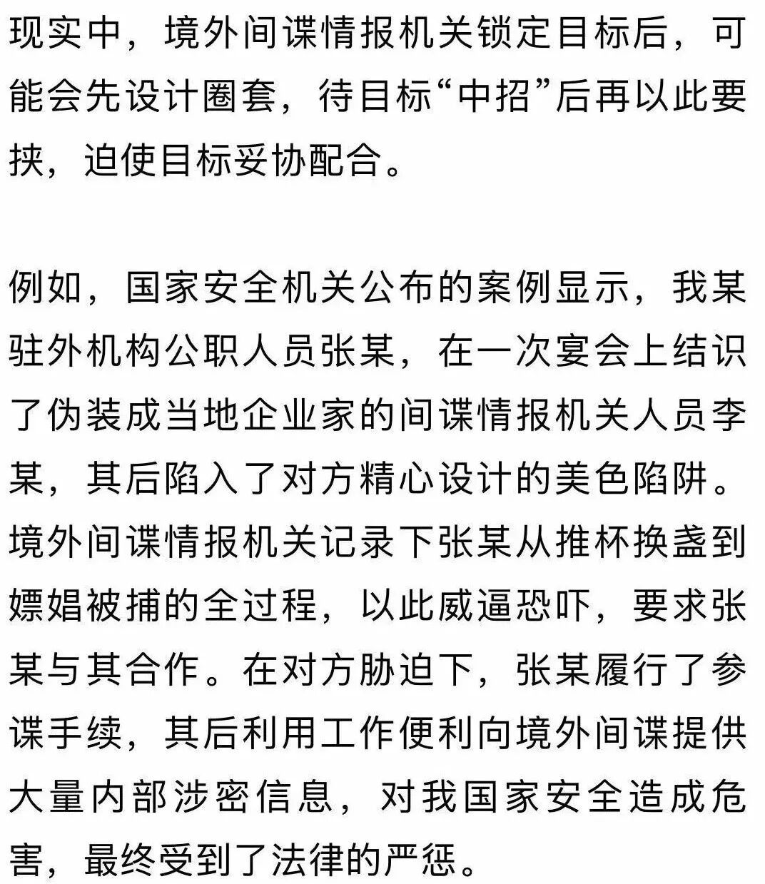 大陆学生赴台高校交流，台湾“学姐”主动接近，长线“钓鱼”……国家安全部披露