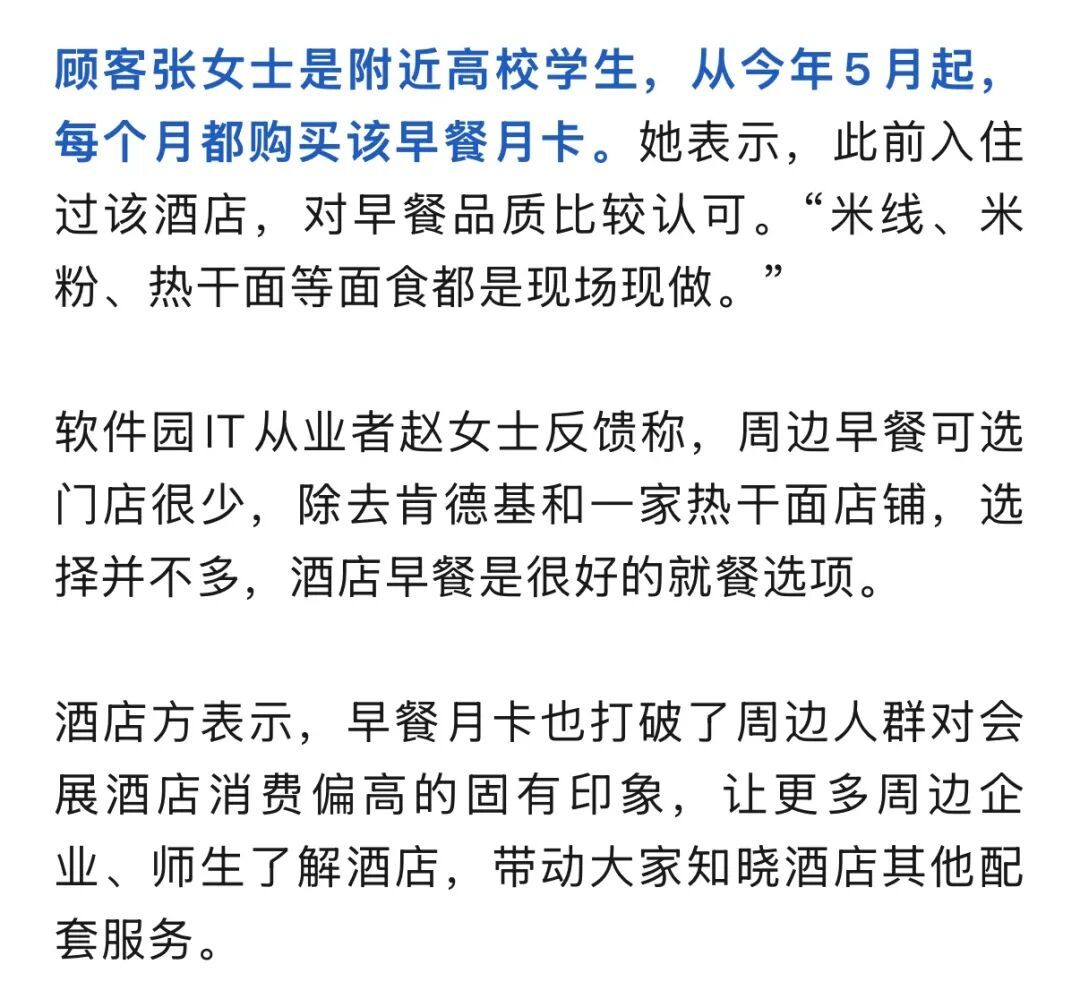 12元就能吃到70余种菜品，武汉酒店推出早餐自助卡，大量老顾客连续数月反复购买