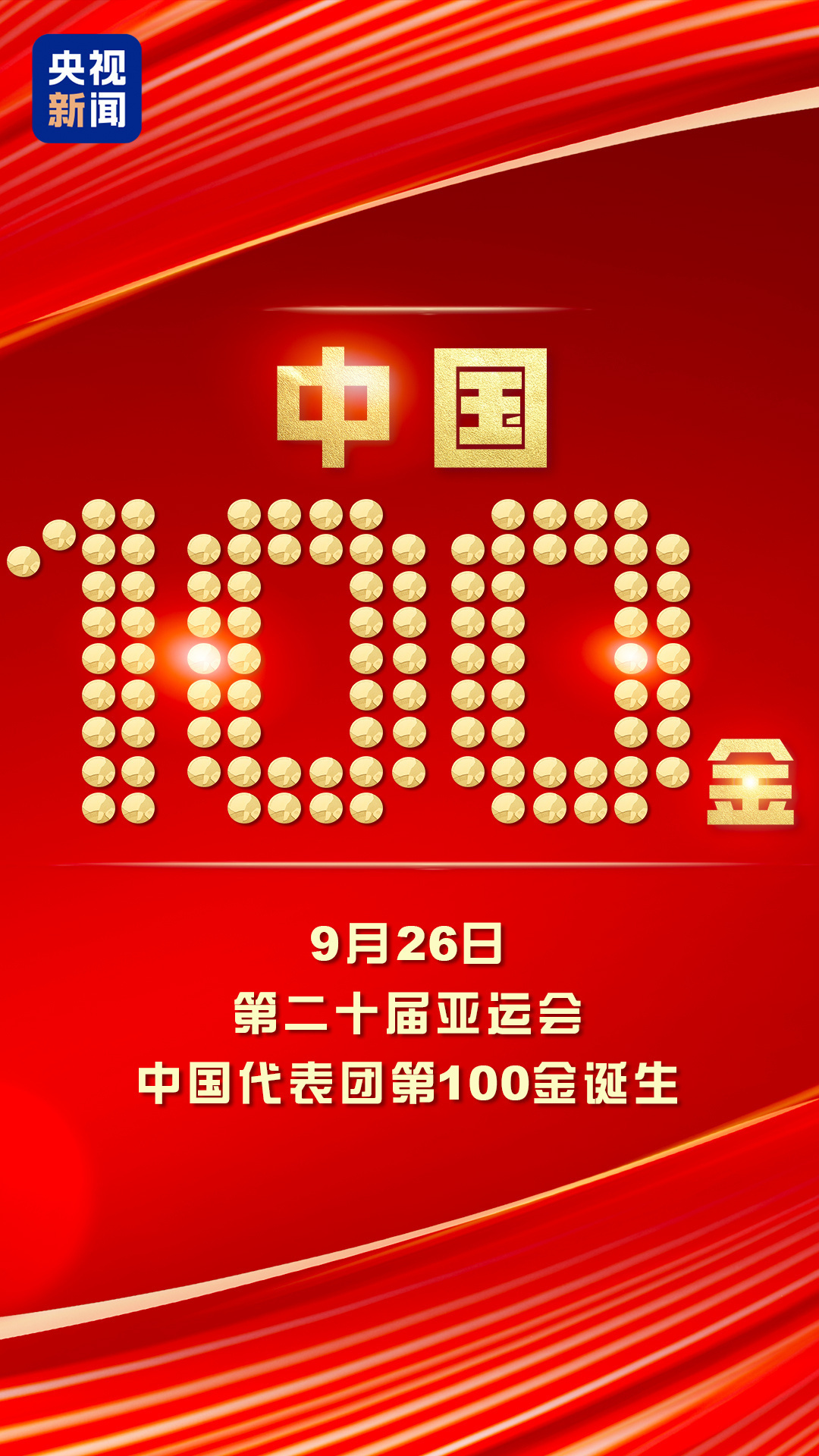 第100金!中国队夺得亚运会女子50米步枪三姿团体金牌 第100金!中国队夺得亚运会女子50米步枪三姿团体金牌