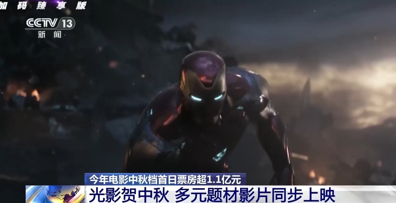 中秋档票房破两亿！“电影+”激活假日消费