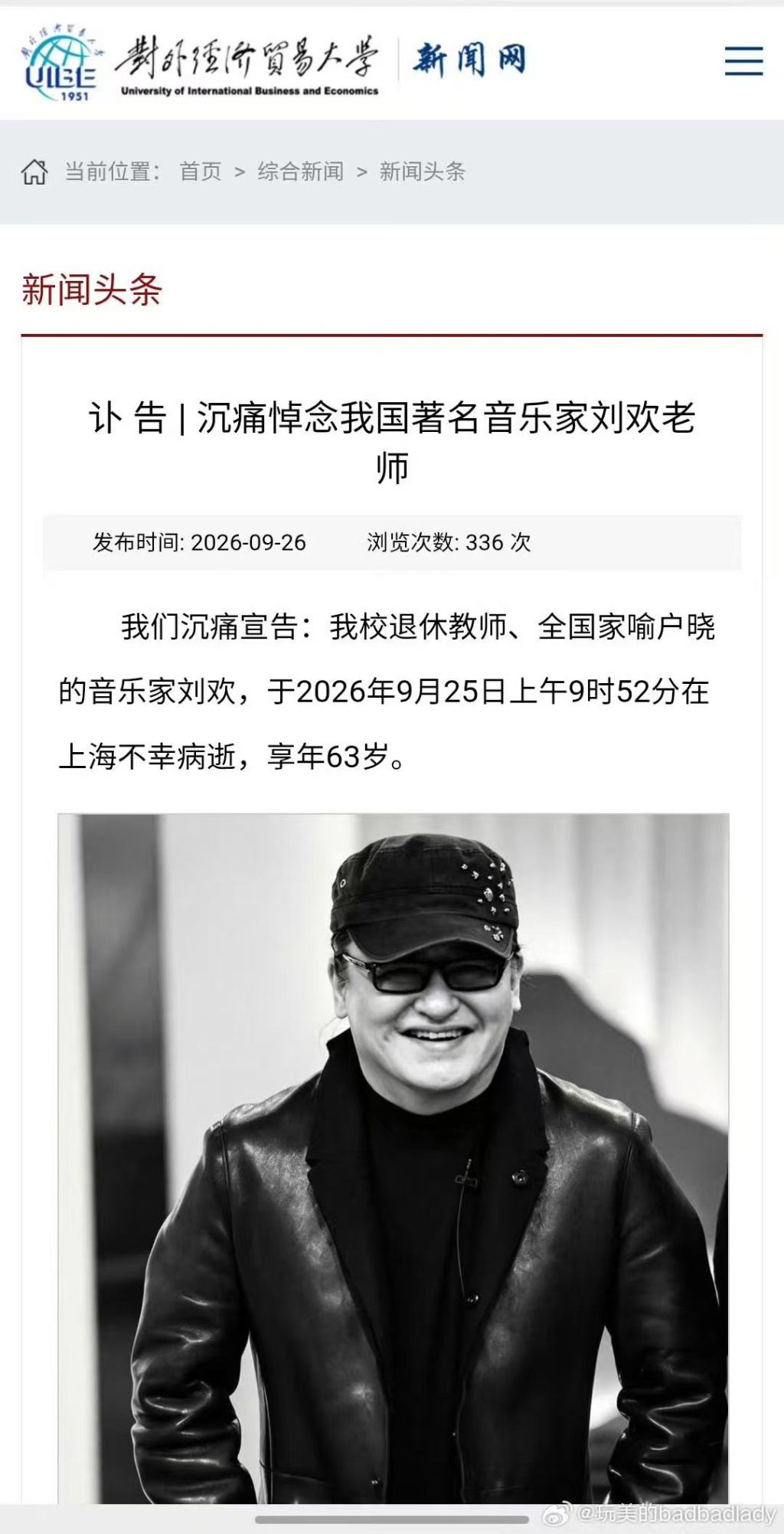 刘欢病逝|中秋节,那个唱《弯弯的月亮》的人走了,文艺界集体发文悼念 刘欢病逝|中秋节,那个唱《弯弯的月亮》的人走了,文艺界集体发文悼念