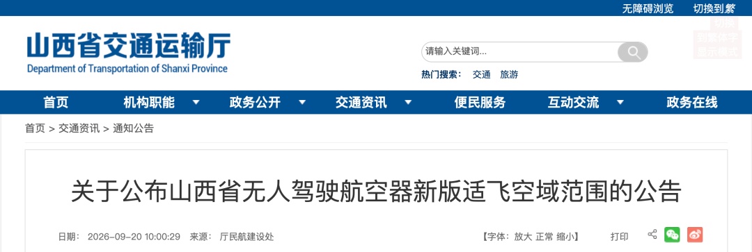 无人机哪里能飞？山西公布新版适飞空域范围