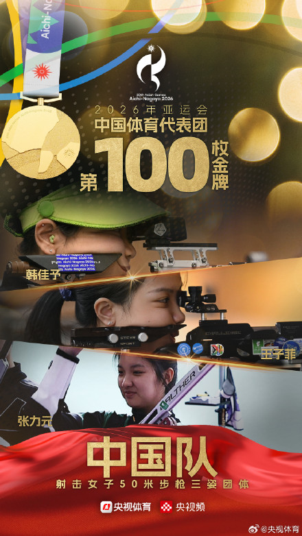 中国队夺得亚运会女子50米步枪三姿团体金牌 中国队夺得亚运会女子50米步枪三姿团体金牌