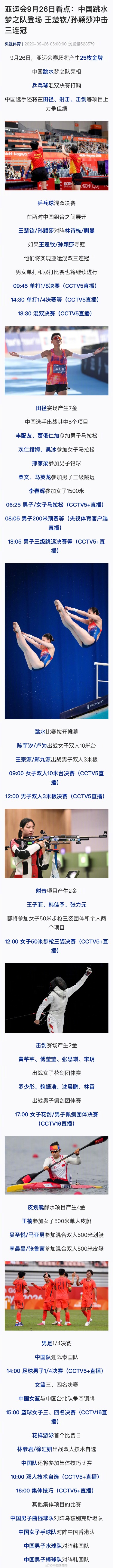 亚运会9月26日看点汇总 亚运会9月26日看点汇总