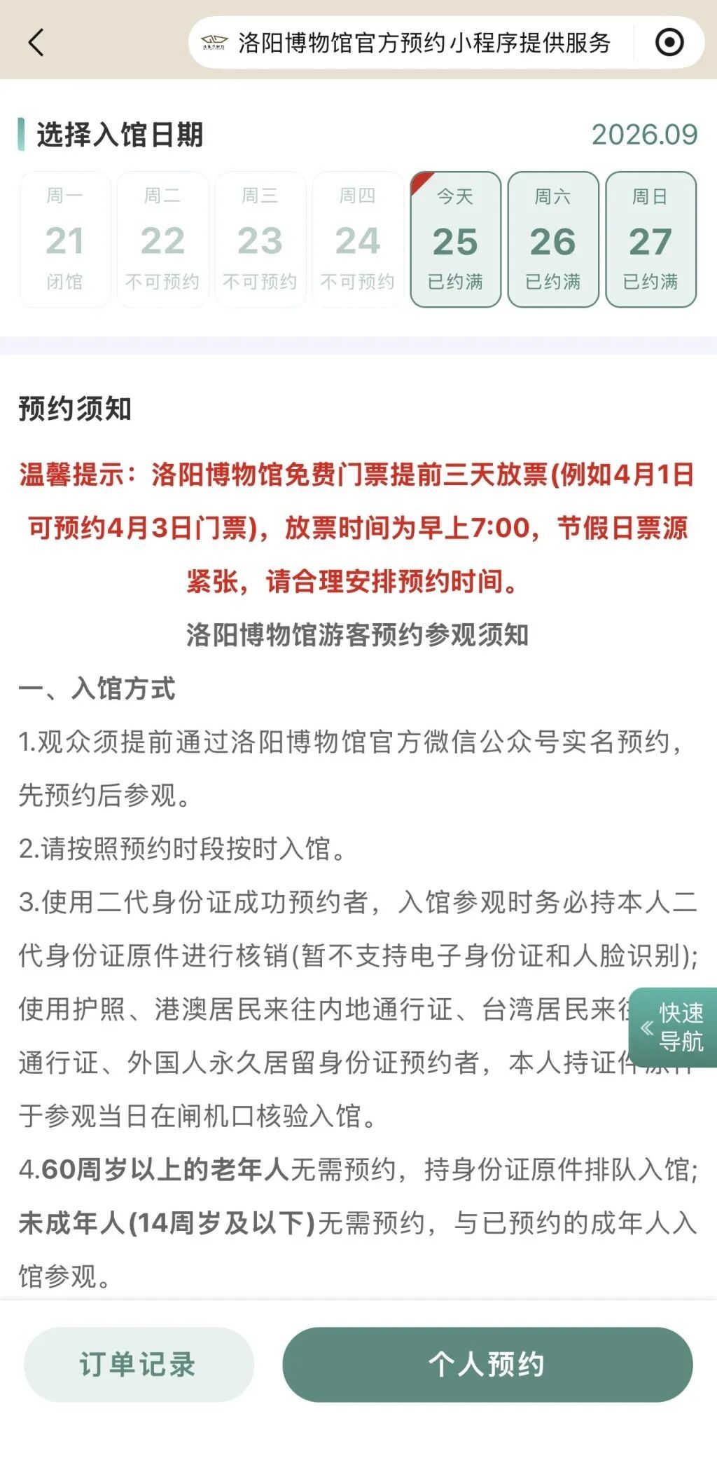 多地博物馆整个假期门票已全部约满,多景区启动限流 多地博物馆整个假期门票已全部约满,多景区启动限流