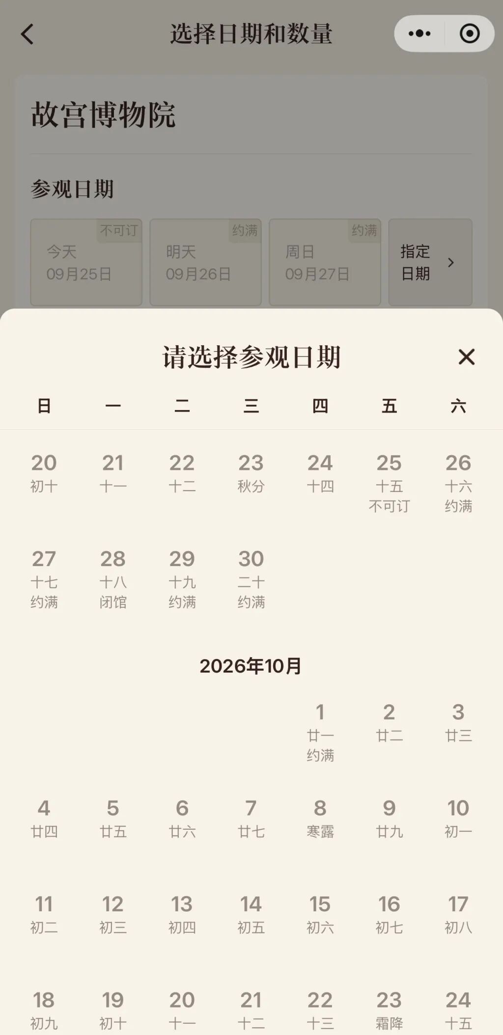 多地博物馆整个假期门票已全部约满,多景区启动限流 多地博物馆整个假期门票已全部约满,多景区启动限流