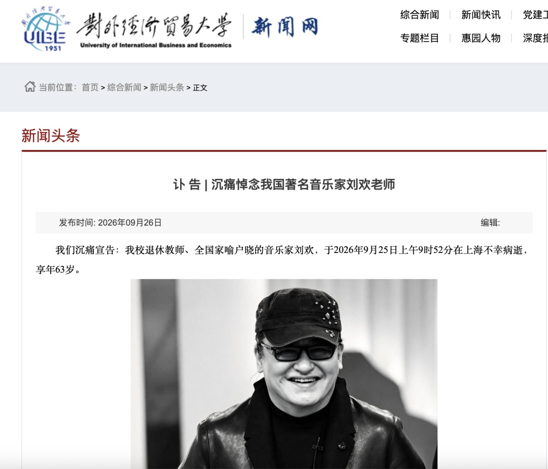 刘欢去世 刘欢去世