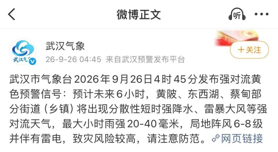 气温即将反转,最低气温降至16℃!武汉迎来雨水降温 气温即将反转,最低气温降至16℃!武汉迎来雨水降温
