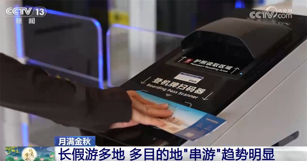 透过机票预订数据看“长线游”热度高 “中秋+国庆”长假极大拓展出游半径