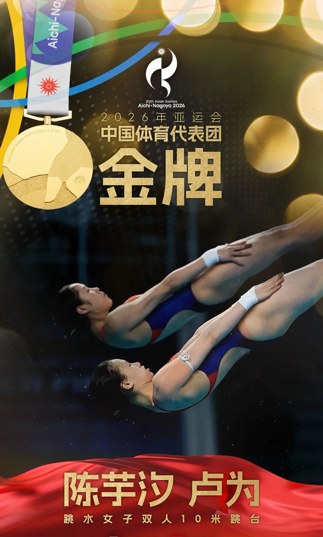 中国队,第100金! 中国队,第100金!
