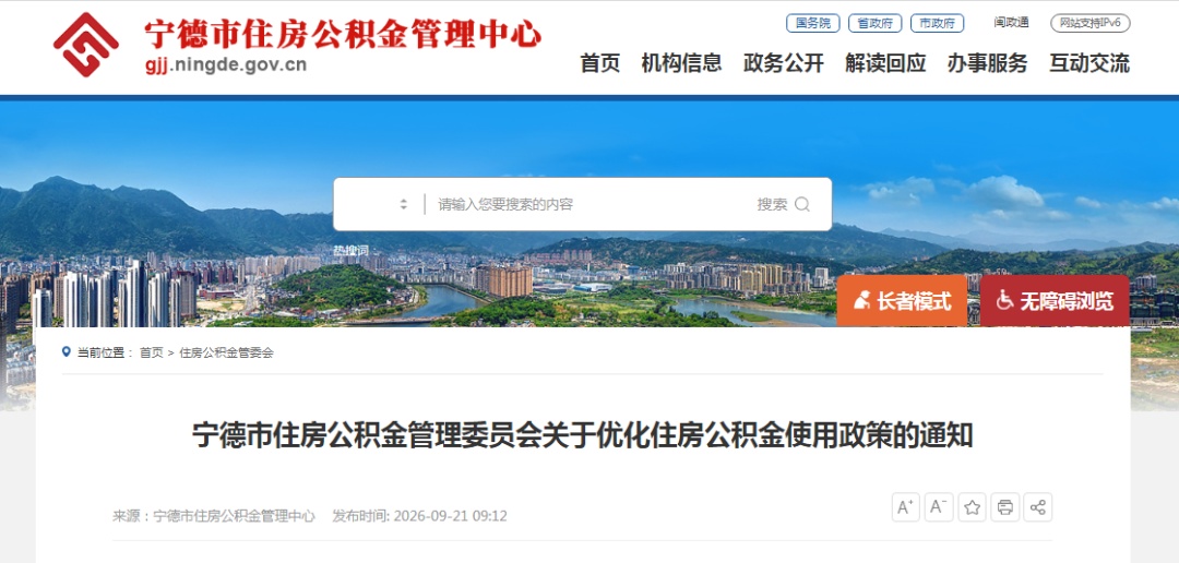 福建两地住房公积金政策有新变化