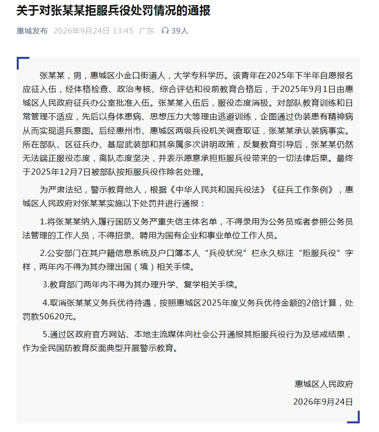 张某某伪装患有精神病，拒服兵役被通报，不得录用为公务员