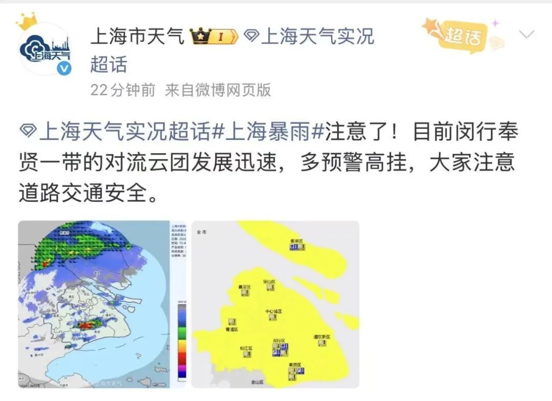 赶紧回家！上海密集发布冰雹预警→