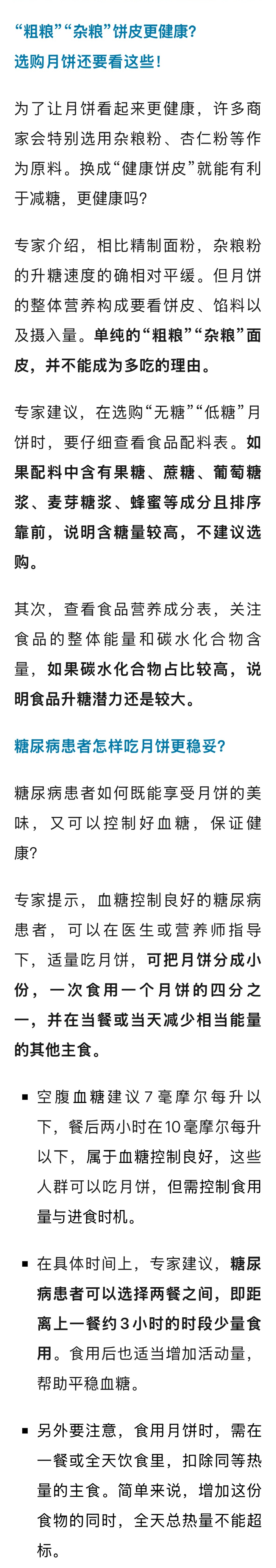 “无糖”“粗粮”月饼就能敞开吃?医生提醒→ “无糖”“粗粮”月饼就能敞开吃?医生提醒→