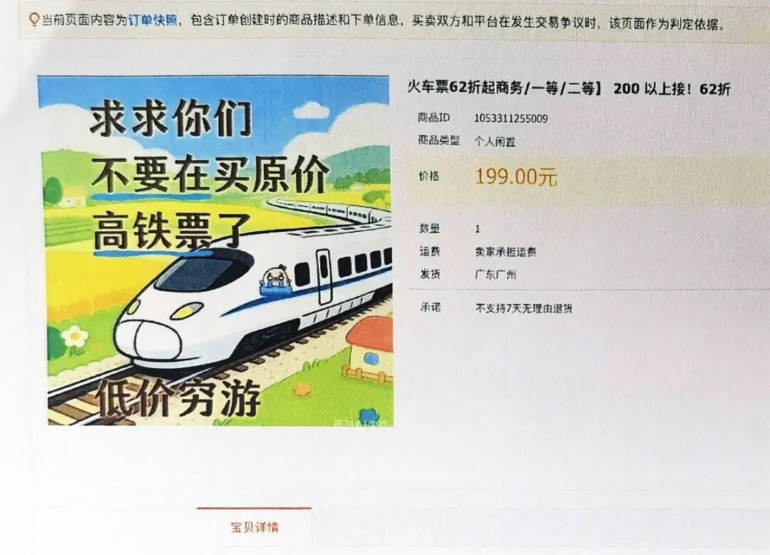 女子在闲鱼上62折购买往返车票,出行时发现均被取消! 女子在闲鱼上62折购买往返车票,出行时发现均被取消!